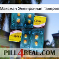 Максман Электронная Галерея cialis5